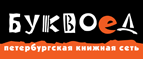Скидка 10% для новых покупателей в bookvoed.ru! - Лесосибирск